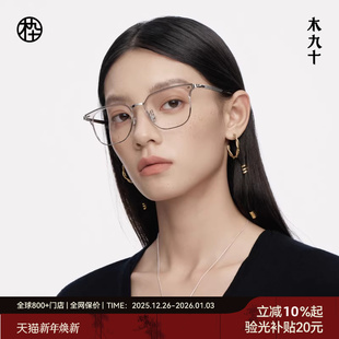 木九十MUJOSH半框眼镜框可配近视度数蔡司镜片MJ12FM1018 新品