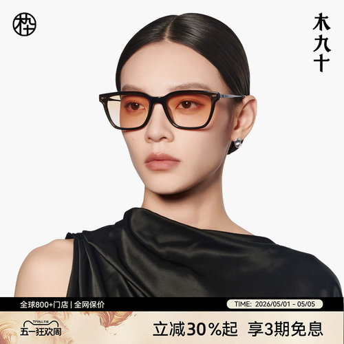 木九十新款小窄框墨镜
