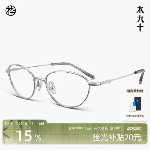 木九十钛合金猫眼细框近视眼镜