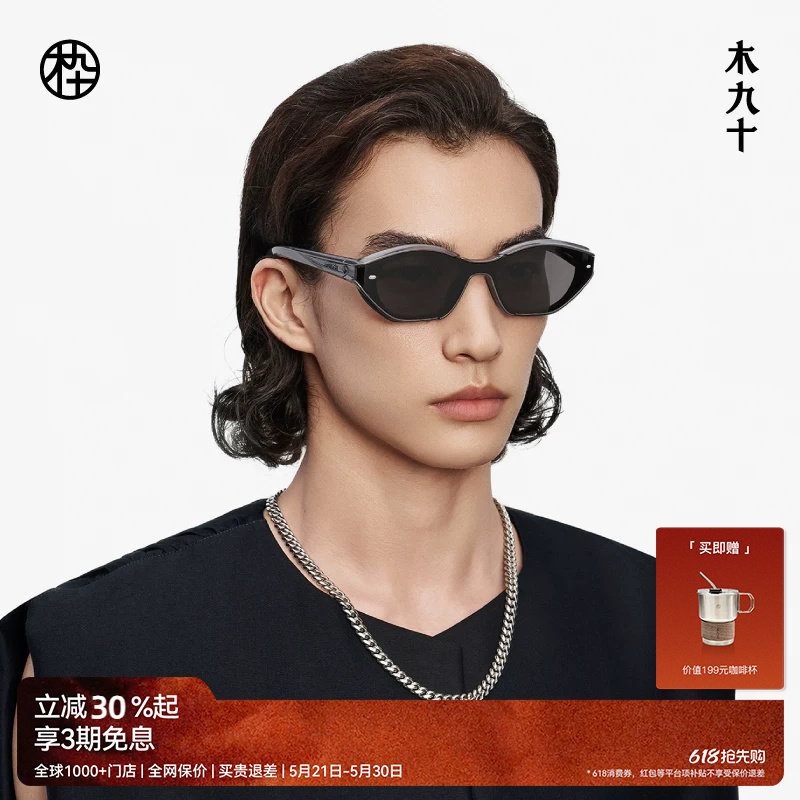【于文文同款】木九十时尚潮流墨镜男防紫外太阳眼镜MJ12SM1525