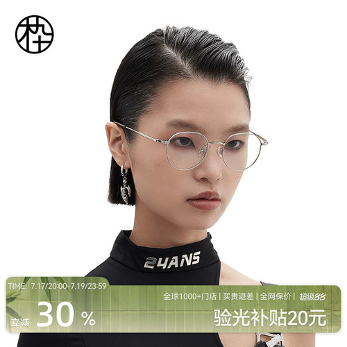 木九十超轻钛架眼镜框