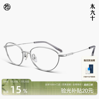 木九十钛合金猫眼细框近视眼镜