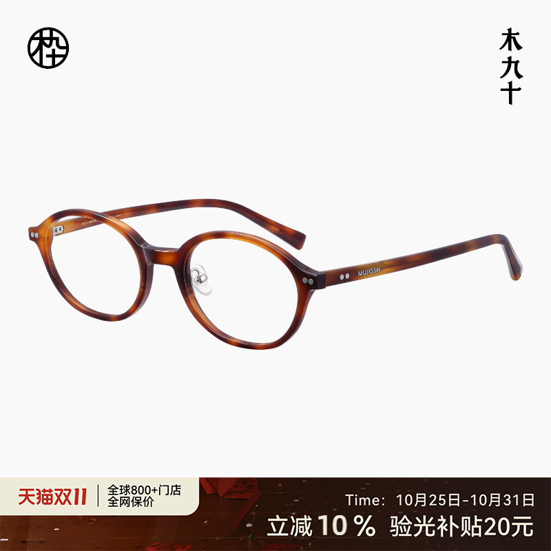 木九十书呆子框椭圆中框眼镜