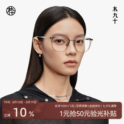 木九十方圆形框近视眼镜素颜镜