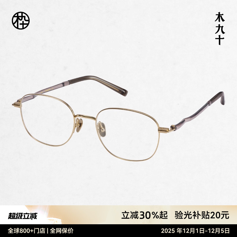 【AQUA系列】木九十近视眼镜框9g超轻塑钢钛合金眼镜架MJ101FK431