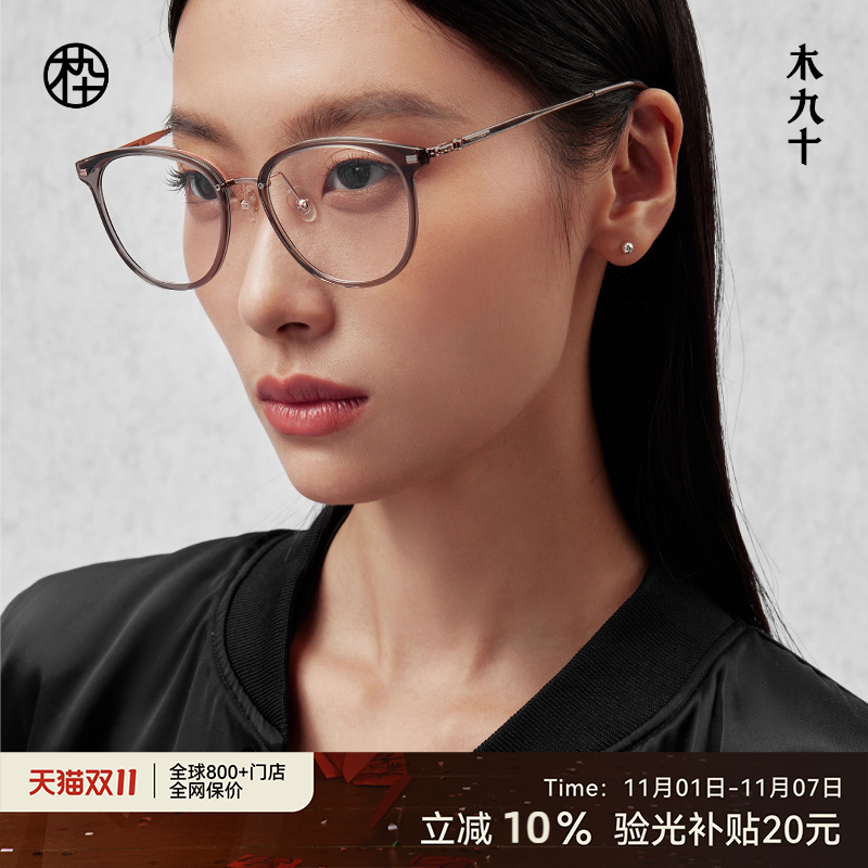木九十新款素颜眼镜近视女大框可配度数钛合金眼镜框男MJ101FK075