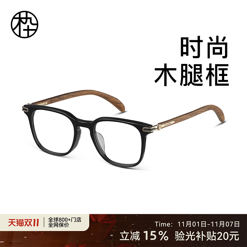 木九十时尚眼镜框实木镜腿