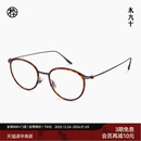 木九十新品 椭圆形镜框近视可配书呆子超轻钛合金玳瑁眼镜架FK107