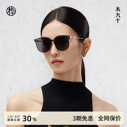 木九十墨镜女款防紫外线眼镜潮防晒太阳镜男士开车专用MJ102SH526