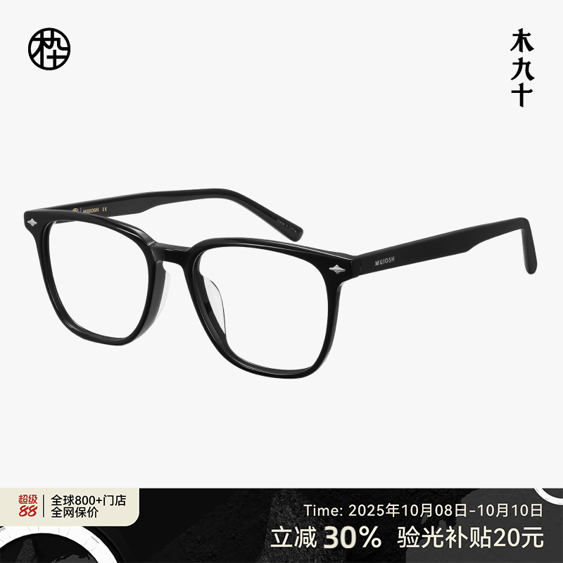 木九十素颜黑框眼镜中框方型框