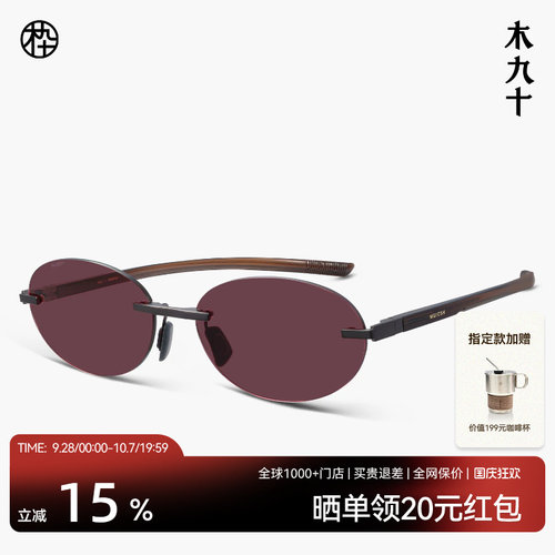 木九十复古潮流无框太阳眼镜