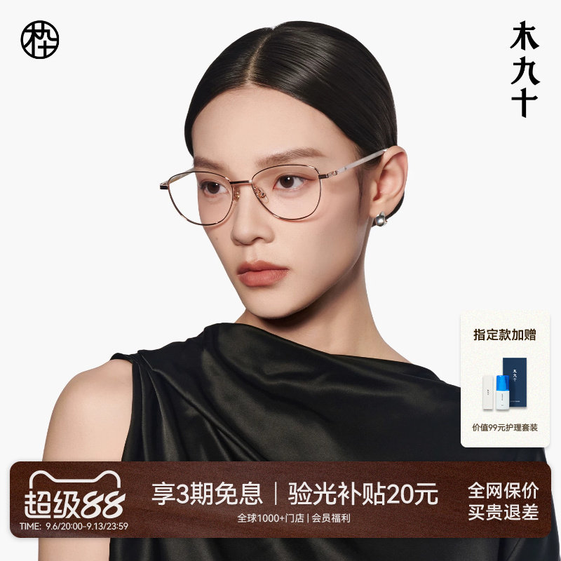 【26新品】木九十猫眼金属眼镜框图片