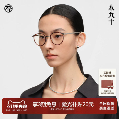 木九十玳瑁色超轻近视眼镜