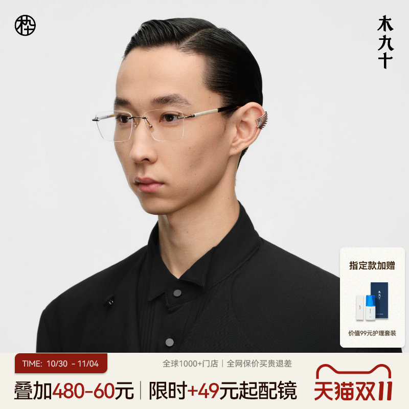 【26新品】木九十无框近视眼镜牛角高级感方框商务镜架MJ13FN1098