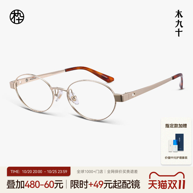 【26新品】木九十眼镜框书呆子椭圆金属钛合金近视镜架MJ12FN1079