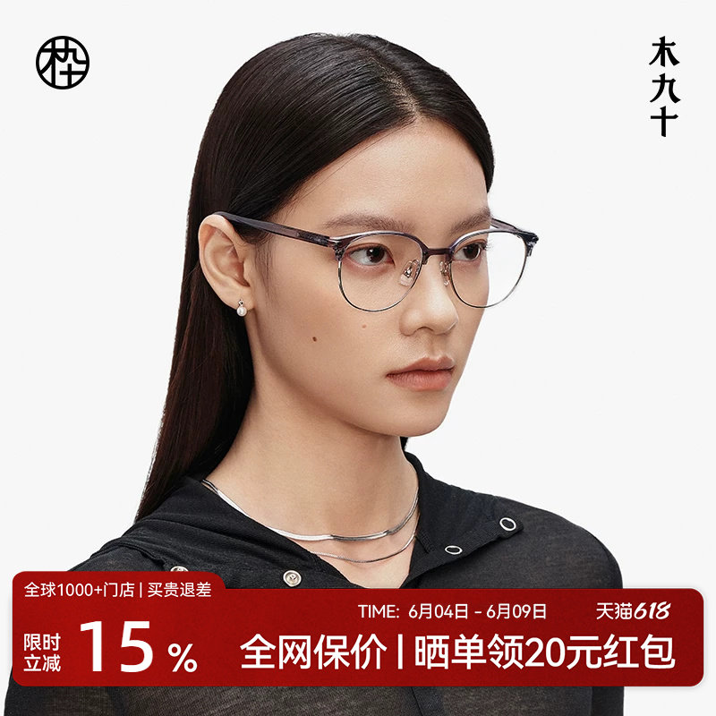 【AQUA系列】新品木九十眼镜框轻眉架圆形男女近视素颜MJ11FM1075