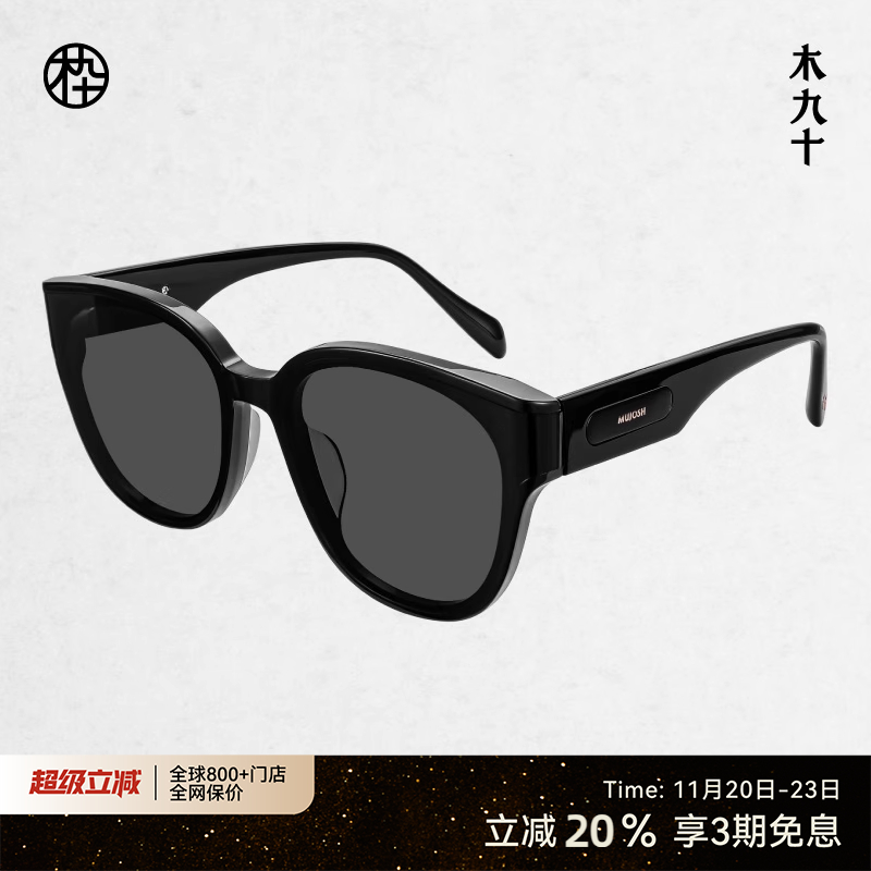 木九十新款方圆大框墨镜