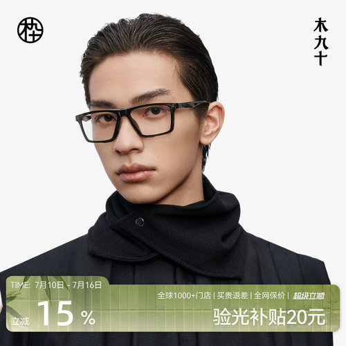 木九十镜架简约方框一字眉框运动镜男近视眼镜可配度数MJ12FM1070