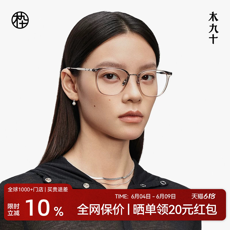 木九十眼镜方圆形框质感潮流近视眼镜胶钛素颜镜透色MJ12FM1083