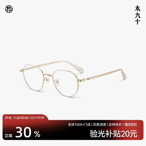 木九十超轻近视眼镜框