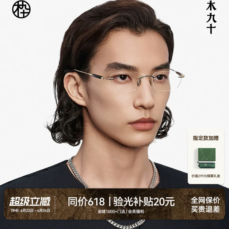 木九十无框眼镜近视镜框男牛角金属钛合金MJ12FM1063 - 实物图