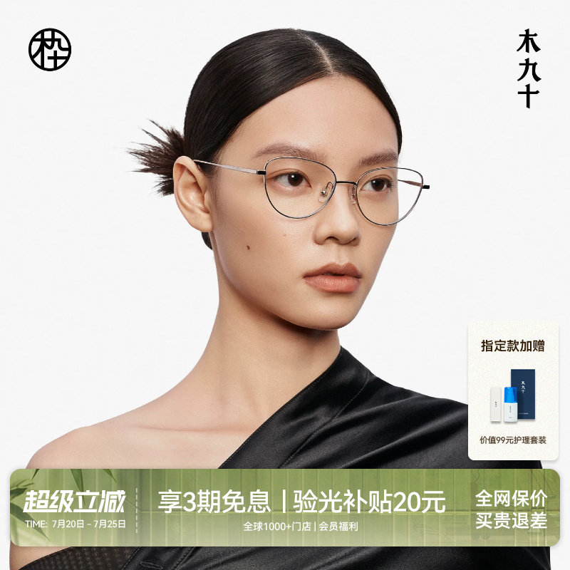 木九十猫眼镜框近视可配度数时尚复古金属细框女款镜架MJ12FM1104