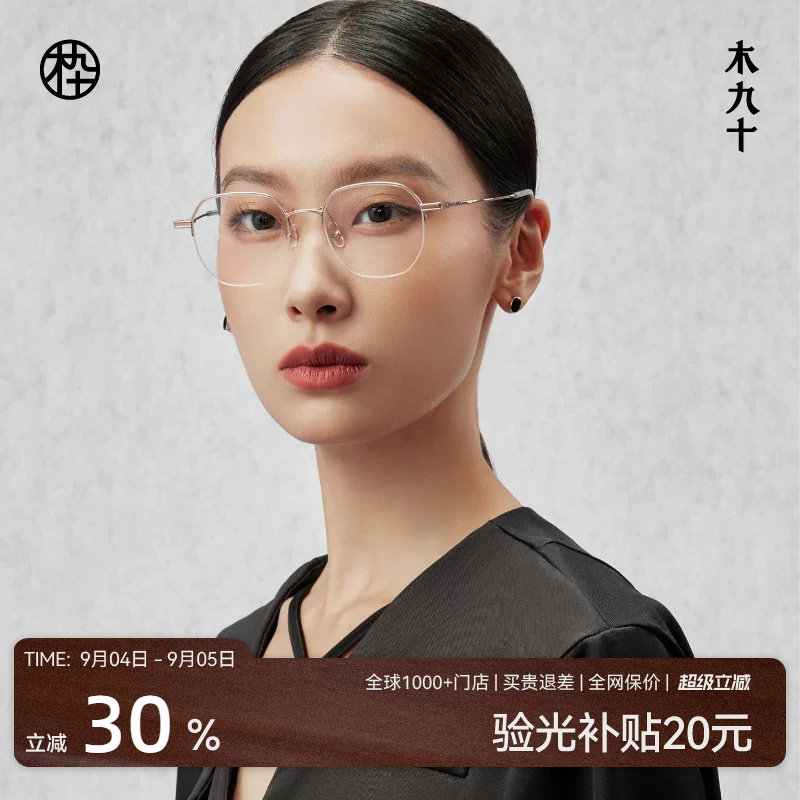 木九十半框镜架男女同款钛合金近视可配防蓝光度数眼镜MJ101FK013
