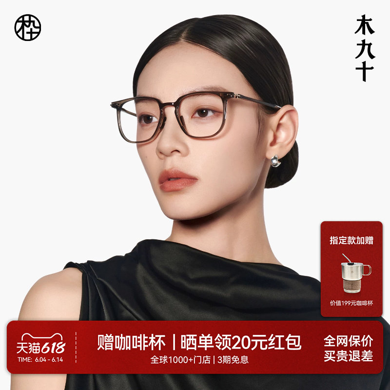 【AQUA26新品】木九十眼镜方框素颜镜超轻出勤时尚镜框MJ11FN3008