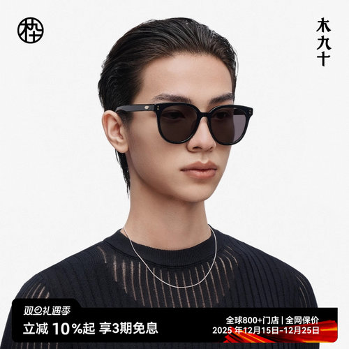 【25新品】木九十墨镜男女防紫外线防晒遮阳眼镜太阳镜MJ11SM1520