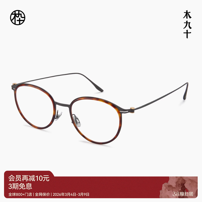 木九十新品椭圆形镜框近视可配书呆子超轻钛合金玳瑁眼镜架FK107