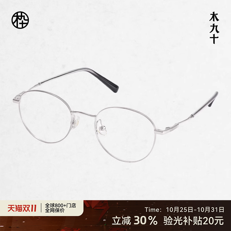 木九十新款钛合金眼镜框近视可配度数椭圆形镜框架MJ101FK424
