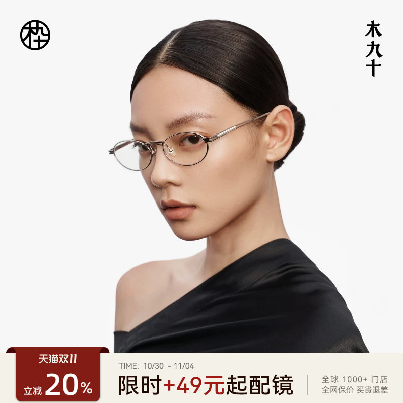 木九十近视眼镜架椭圆小框时尚潮流可配镜片度数男女款MJ12FM1111