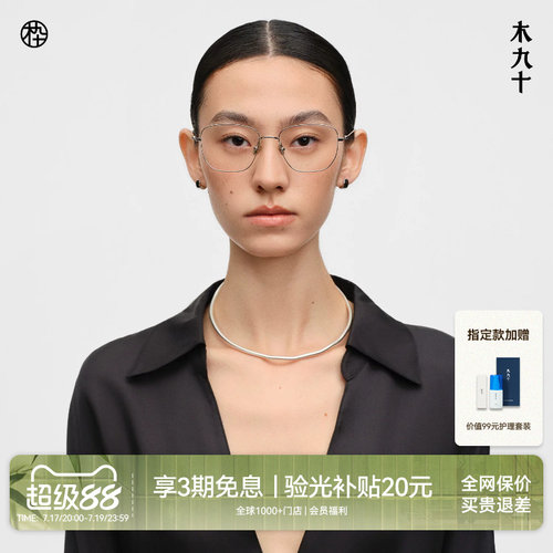 【26新品】木九十钛合金细框眼镜多边形超轻高级感镜架MJ12FN1108