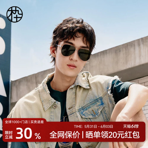 木九十2023新款飞行员墨镜