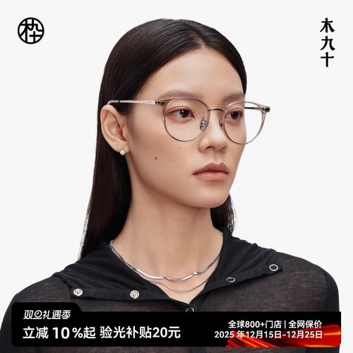 【AQUA系列新品】木九十25猫眼近视超轻钛眼镜框架男女MJ11FM1008