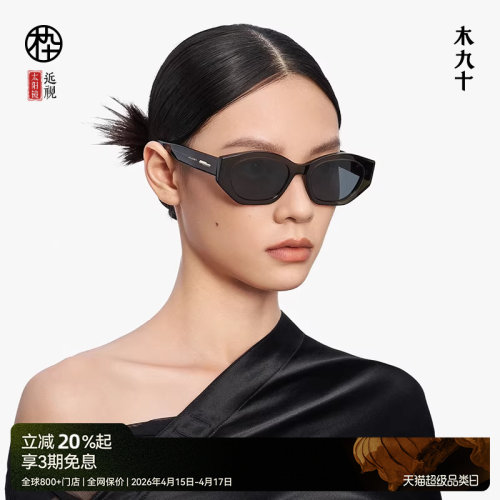 木九十欧美风墨镜小窄框眼镜
