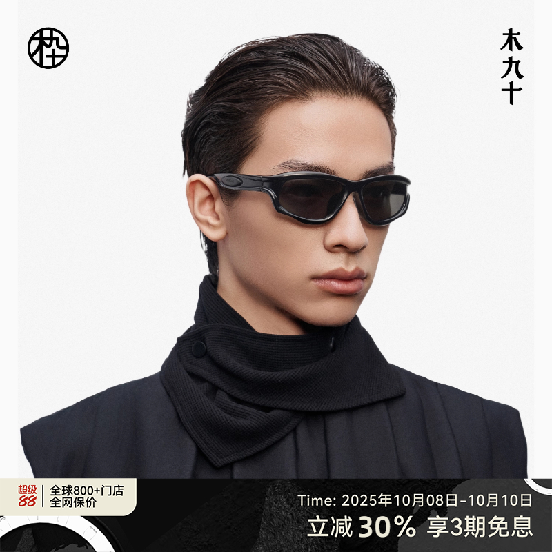 【25新品】木九十户外运动墨镜太阳眼镜登山护目镜男女MJ12SM1532