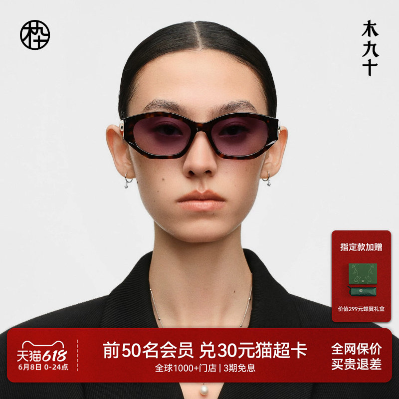 【杨洋同款】木九十蝶翼太阳眼镜潮流窄框猫眼近视墨镜MJ12SN1581