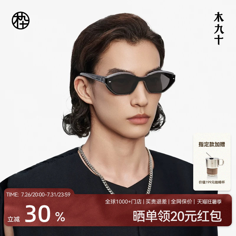 【于文文同款】木九十时尚潮流墨镜男防紫外太阳眼镜MJ12SM1525
