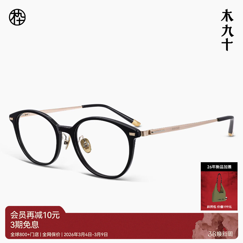 【26新品】木九十眼镜圆形玳瑁色板材镜框金属镜腿镜架MJ12FN3005