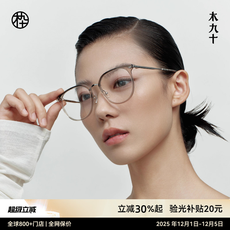 木九十超轻近视眼镜框