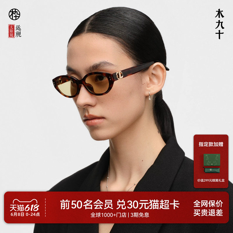 【小金蔻】木九十窄框猫眼潮流太阳镜时尚偏光韩版墨镜MJ12SN1532
