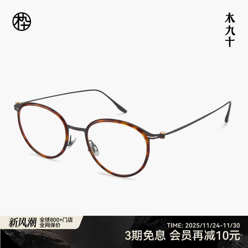 木九十新品椭圆形镜框近视可配书呆子超轻钛合金玳瑁眼镜架FK107