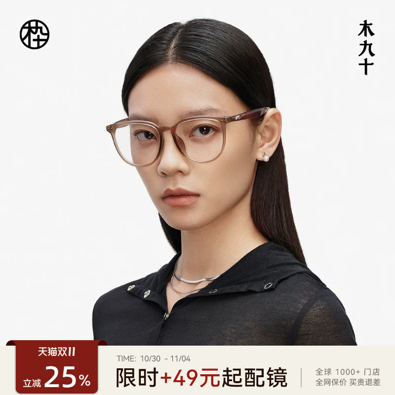 【AQUA系列】木九十百搭素颜镜近视眼镜框架可配度数女MJ11FM1120