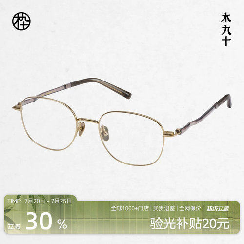【AQUA系列】木九十近视眼镜框9g超轻塑钢钛合金眼镜架MJ101FK431