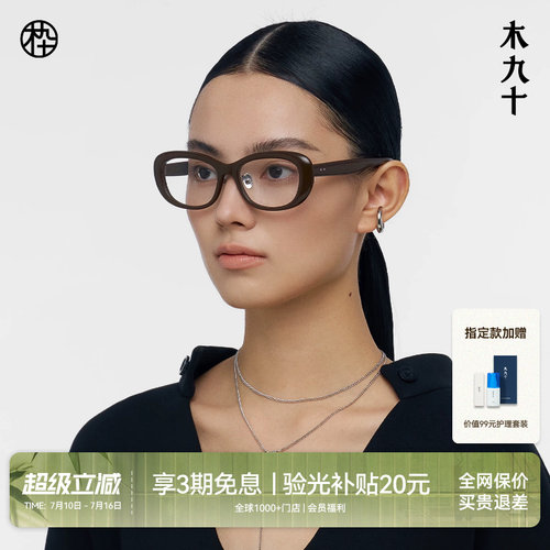 木九十椭圆窄框近视眼镜