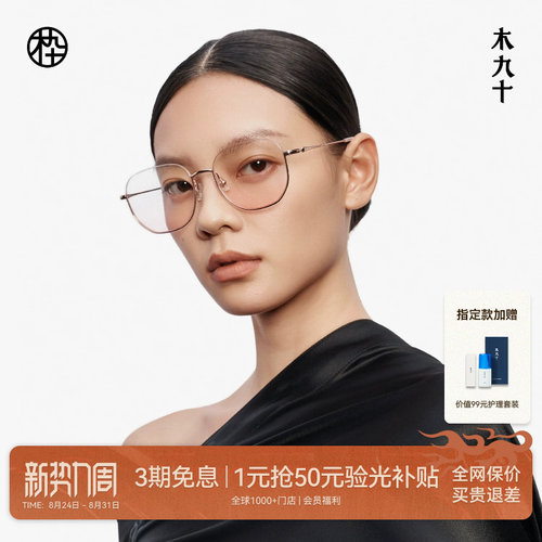 木九十下半框素颜近视眼镜架可配度数时尚减龄超轻镜框MJ12FM1108