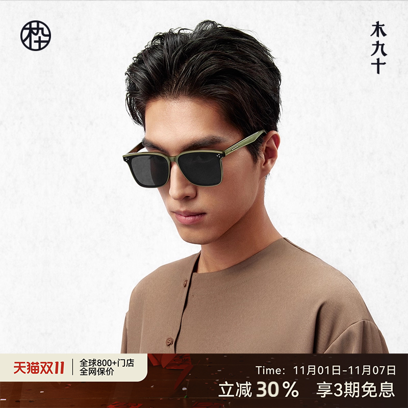 木九十新款方形大框墨镜