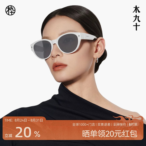 [套镜]木九十可套近视眼镜太阳镜