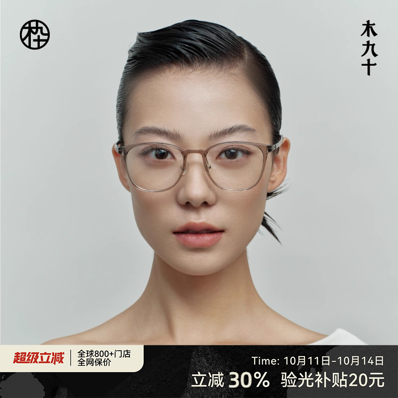 【AQUA系列】木九十眼镜架近视超轻素颜镜框男女防蓝光MJ101FK429